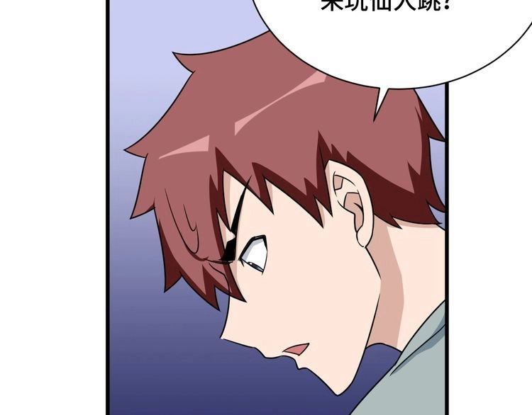 《最强修仙系统》第115话 打击小广告 第87页