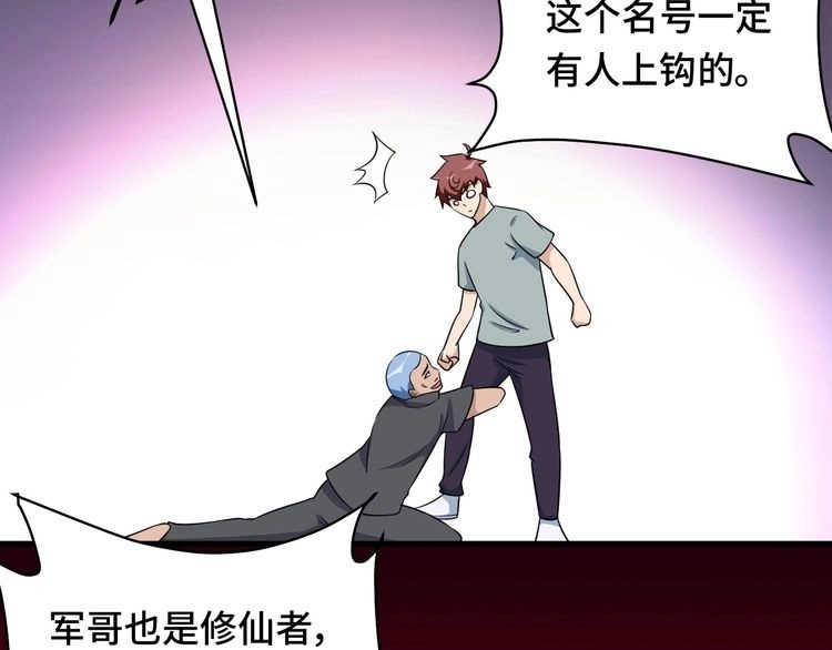 《最强修仙系统》第115话 打击小广告 第89页