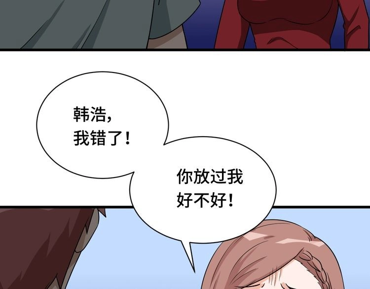 《最强修仙系统》第115话 打击小广告 第105页