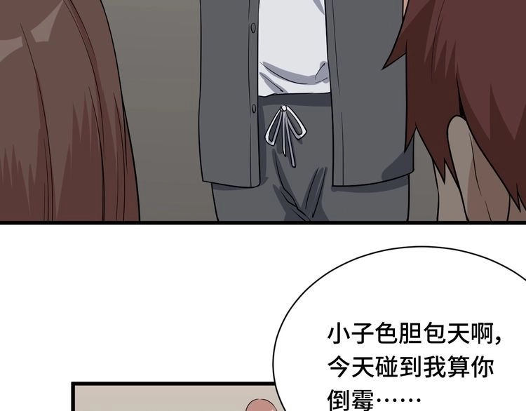 《最强修仙系统》第115话 打击小广告 第21页