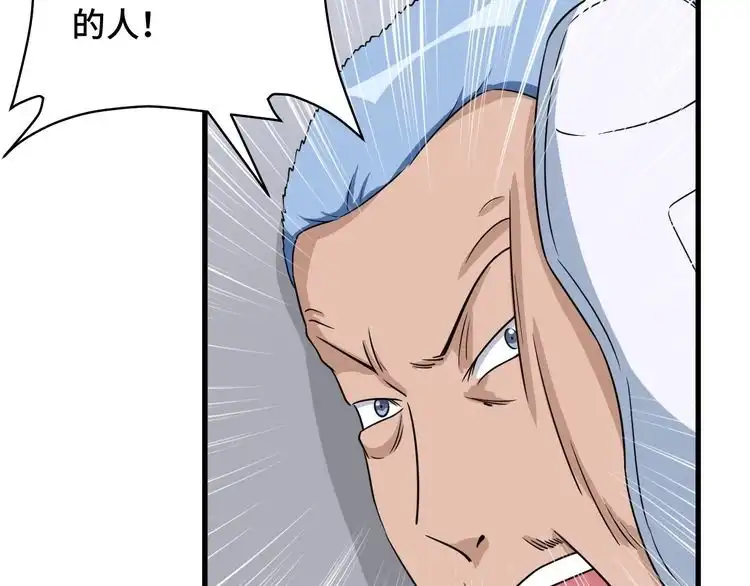 《最强修仙系统》第115话 打击小广告 第83页