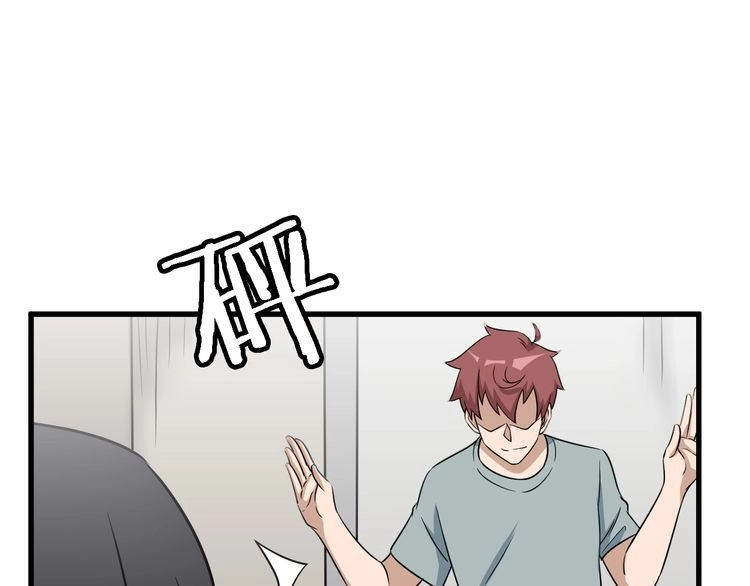 《最强修仙系统》第115话 打击小广告 第44页