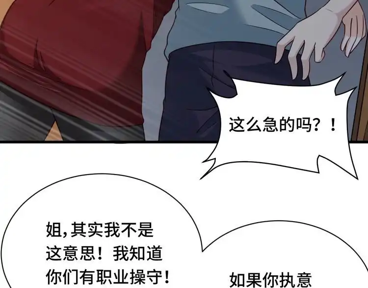 《最强修仙系统》第115话 打击小广告 第11页
