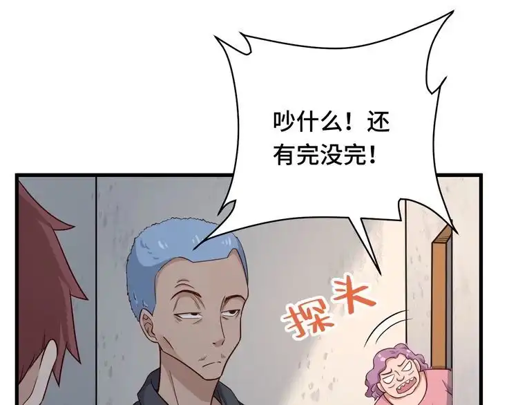 《最强修仙系统》第115话 打击小广告 第26页