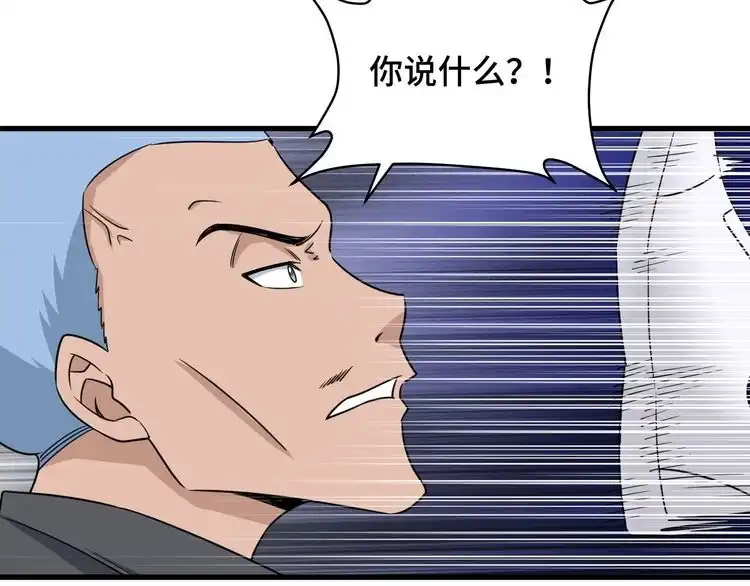 《最强修仙系统》第115话 打击小广告 第52页