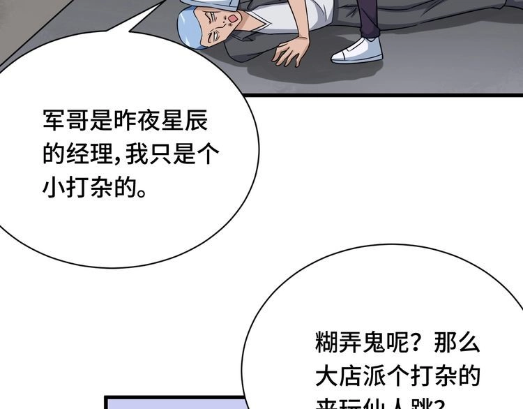 《最强修仙系统》第115话 打击小广告 第86页