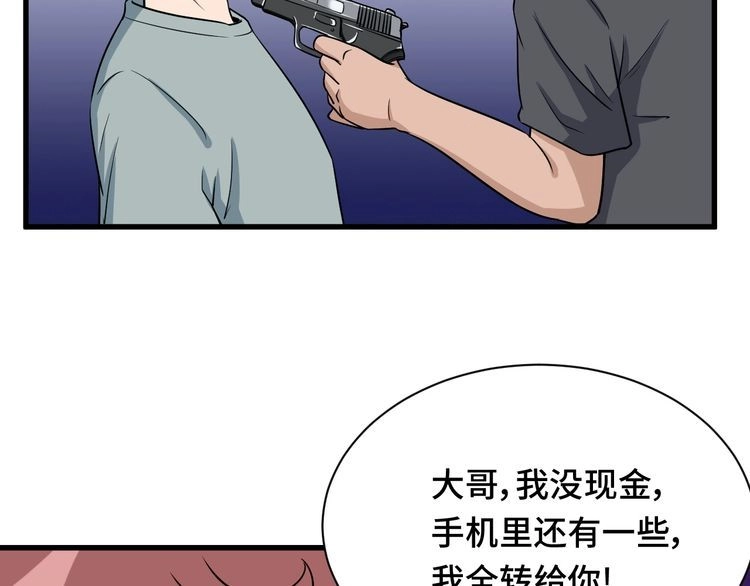 《最强修仙系统》第115话 打击小广告 第38页