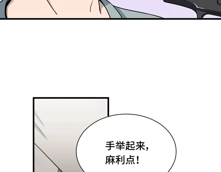 《最强修仙系统》第115话 打击小广告 第40页