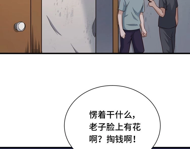 《最强修仙系统》第115话 打击小广告 第32页
