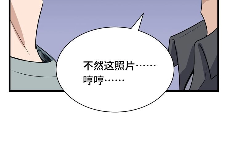 《最强修仙系统》第115话 打击小广告 第25页