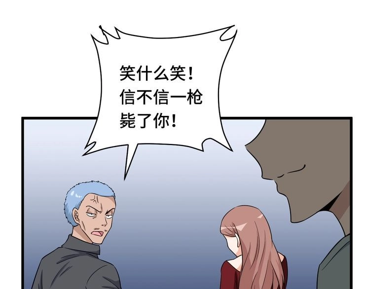《最强修仙系统》第115话 打击小广告 第48页