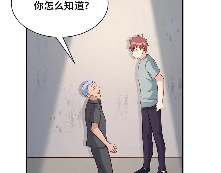 《最强修仙系统》第115话 打击小广告 第95页