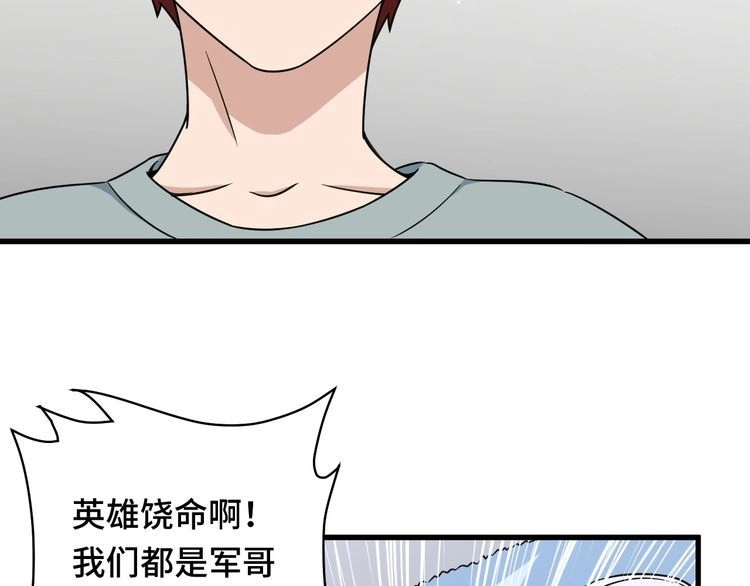 《最强修仙系统》第115话 打击小广告 第82页