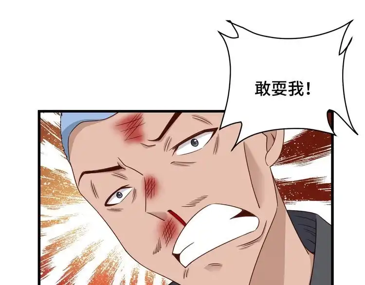 《最强修仙系统》第115话 打击小广告 第59页