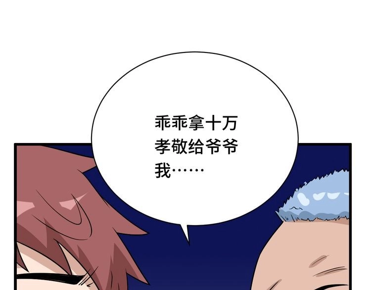 《最强修仙系统》第115话 打击小广告 第23页