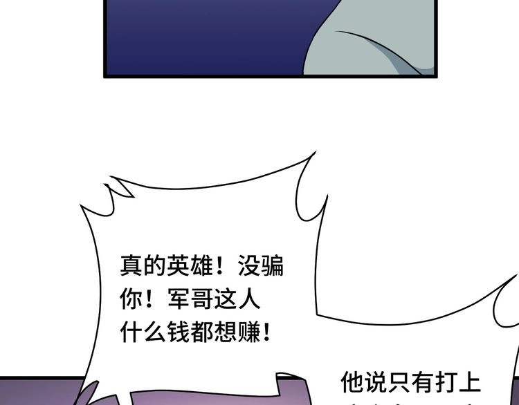 《最强修仙系统》第115话 打击小广告 第88页