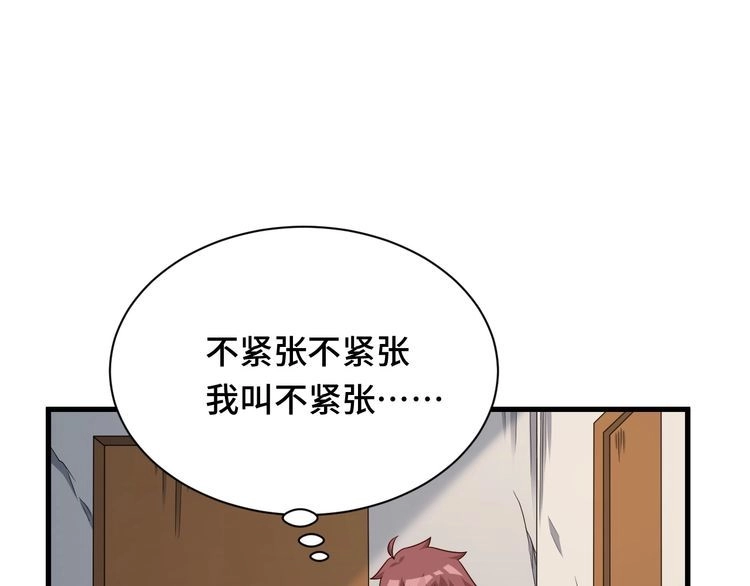 《最强修仙系统》第115话 打击小广告 第4页