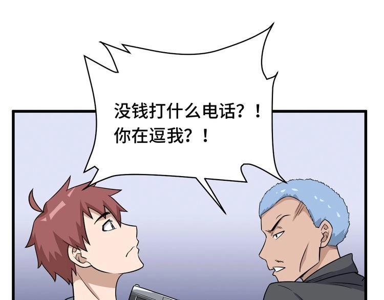 《最强修仙系统》第115话 打击小广告 第37页