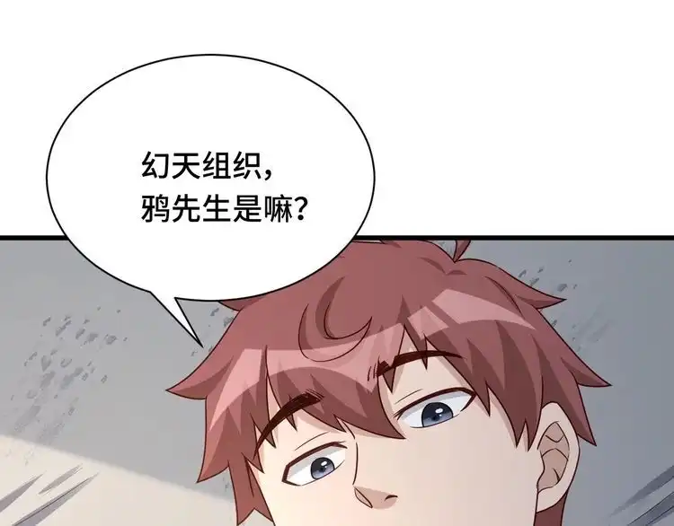 《最强修仙系统》第115话 打击小广告 第93页