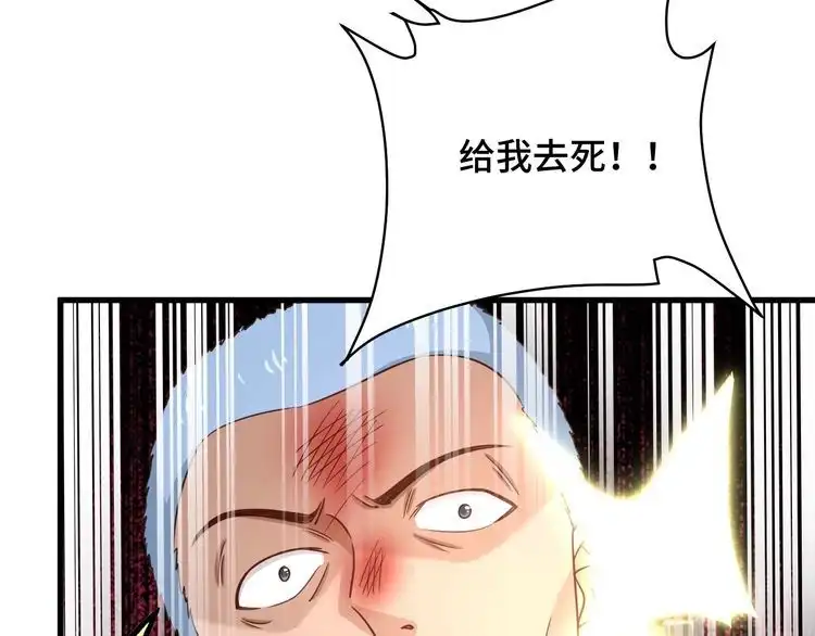 《最强修仙系统》第115话 打击小广告 第67页