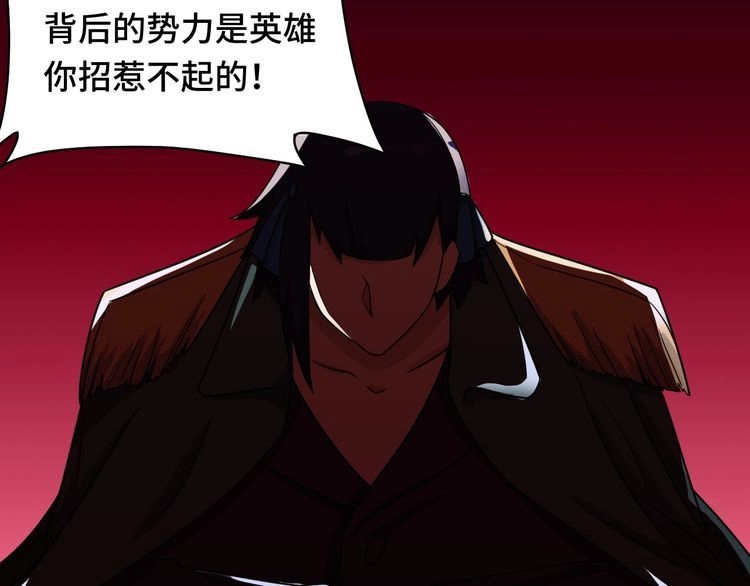 《最强修仙系统》第115话 打击小广告 第90页
