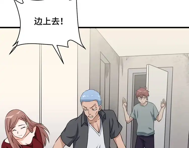 《最强修仙系统》第115话 打击小广告 第42页