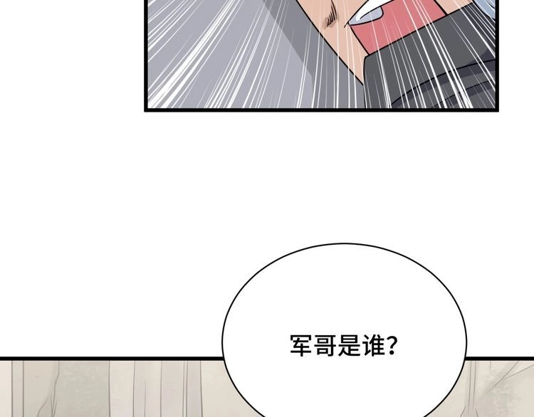《最强修仙系统》第115话 打击小广告 第84页