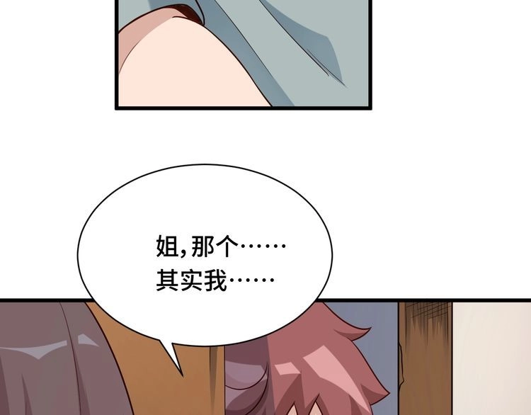 《最强修仙系统》第115话 打击小广告 第7页
