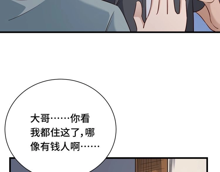 《最强修仙系统》第115话 打击小广告 第34页