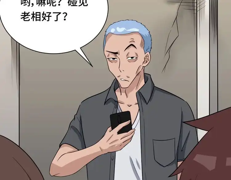 《最强修仙系统》第115话 打击小广告 第20页