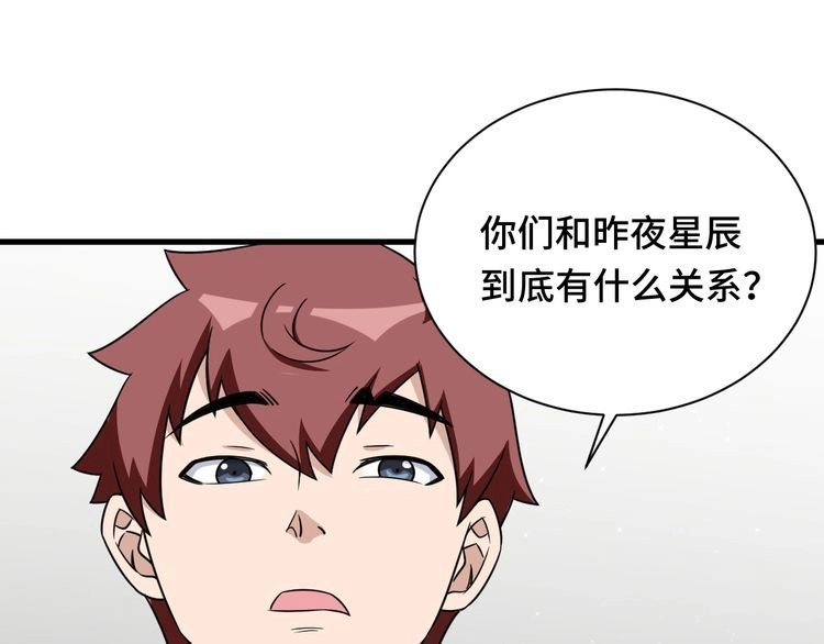 《最强修仙系统》第115话 打击小广告 第81页