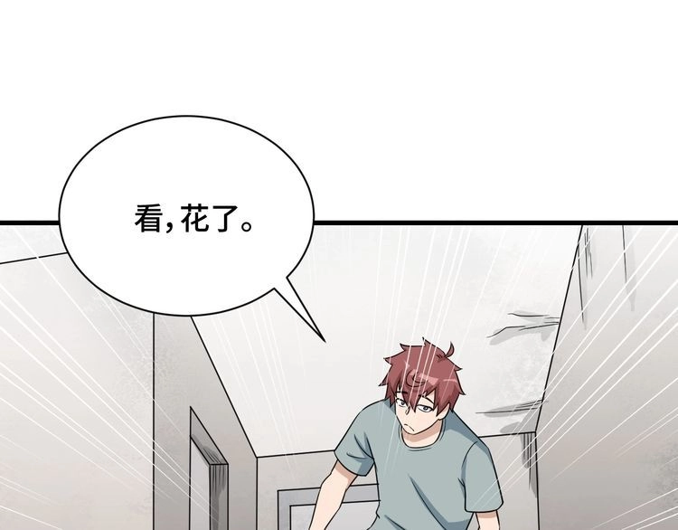 《最强修仙系统》第115话 打击小广告 第56页