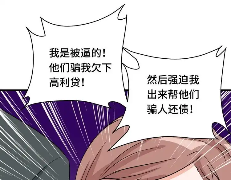 《最强修仙系统》第115话 打击小广告 第107页