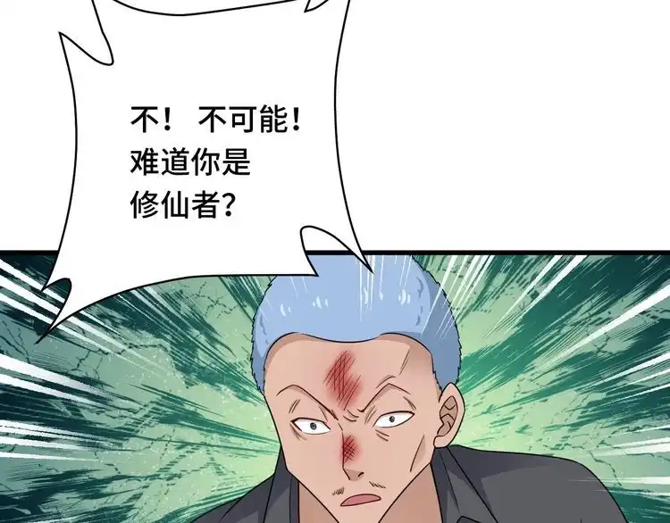 《最强修仙系统》第115话 打击小广告 第65页