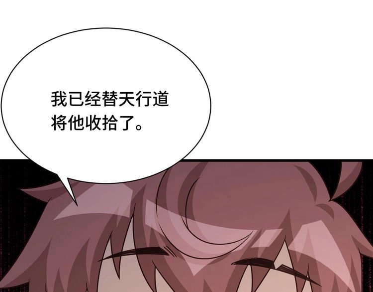 《最强修仙系统》第116话 身陷敌营 第49页