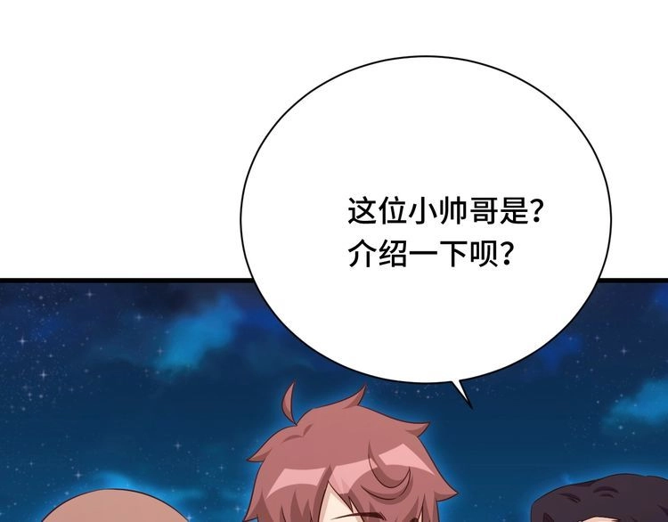 《最强修仙系统》第116话 身陷敌营 第33页