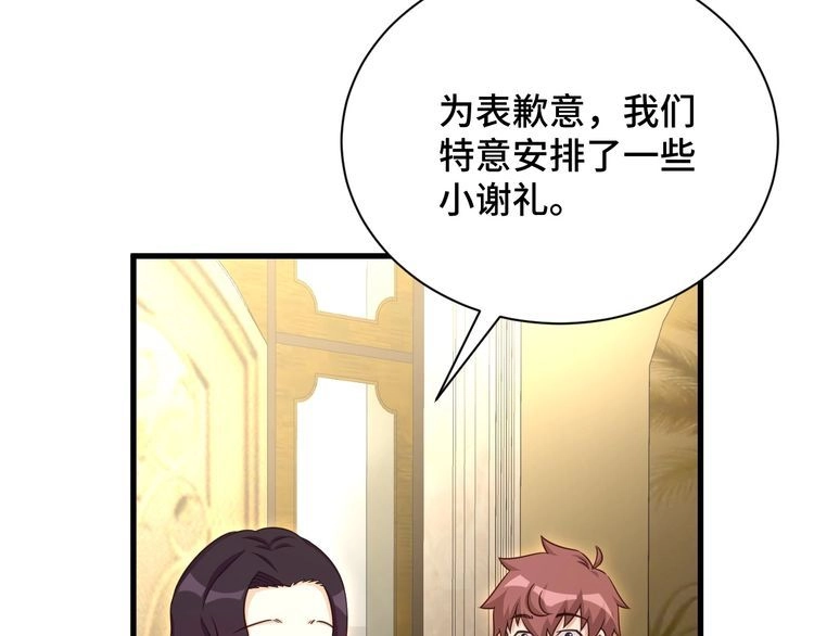 《最强修仙系统》第116话 身陷敌营 第92页