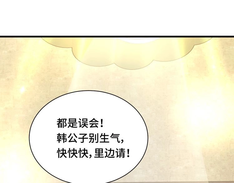 《最强修仙系统》第116话 身陷敌营 第55页