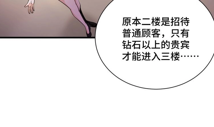 《最强修仙系统》第116话 身陷敌营 第89页