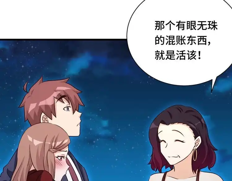 《最强修仙系统》第116话 身陷敌营 第53页