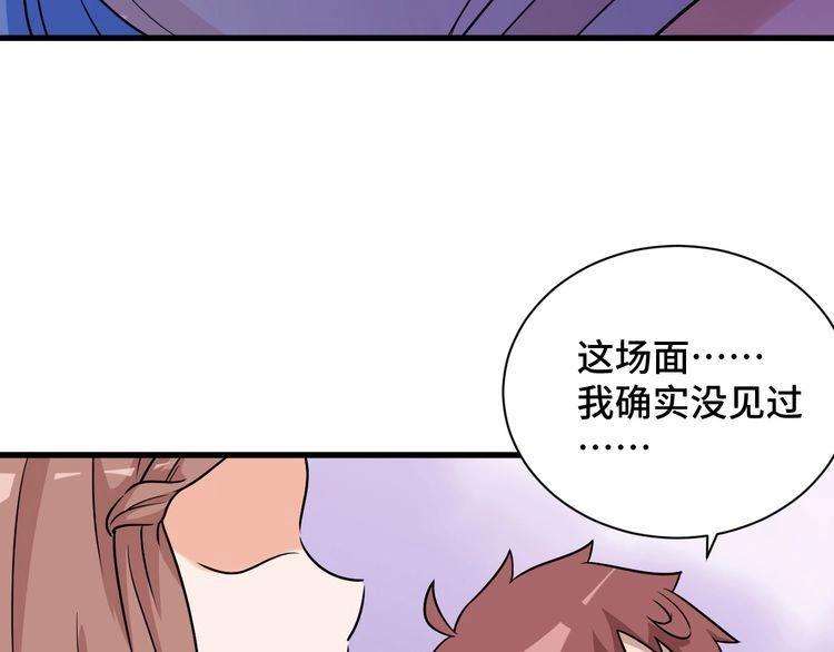 《最强修仙系统》第116话 身陷敌营 第108页
