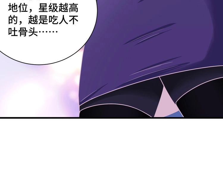 《最强修仙系统》第116话 身陷敌营 第85页