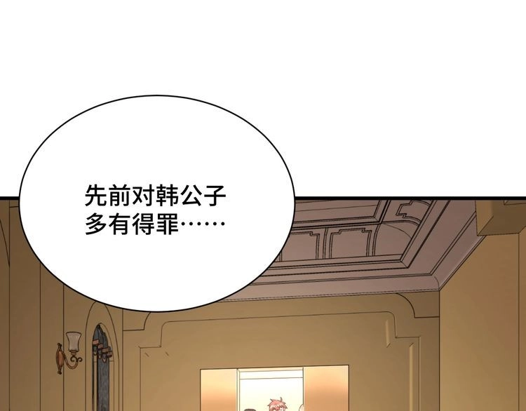 《最强修仙系统》第116话 身陷敌营 第90页