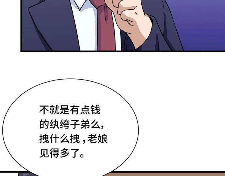 《最强修仙系统》第116话 身陷敌营 第43页