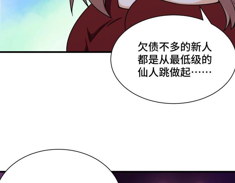 《最强修仙系统》第116话 身陷敌营 第81页