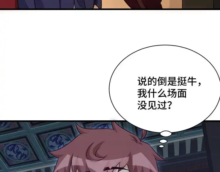 《最强修仙系统》第116话 身陷敌营 第96页