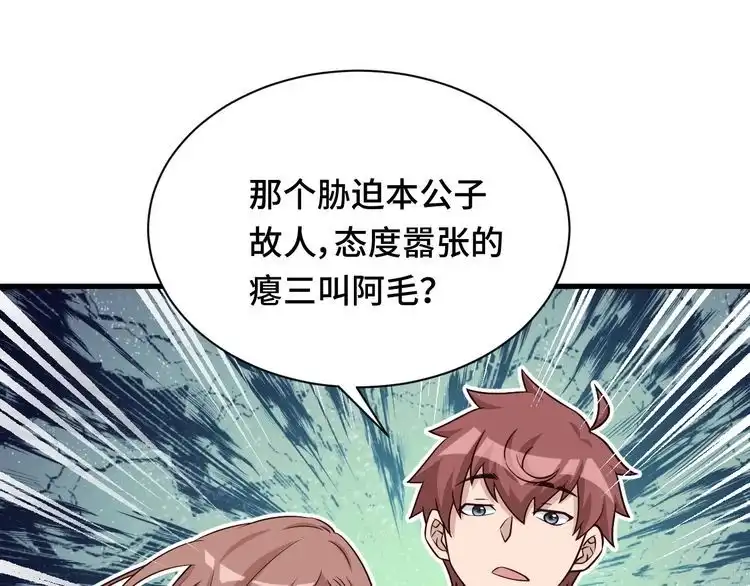 《最强修仙系统》第116话 身陷敌营 第47页