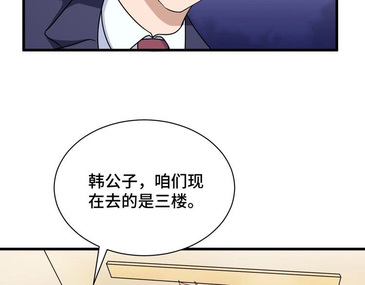 《最强修仙系统》第116话 身陷敌营 第87页
