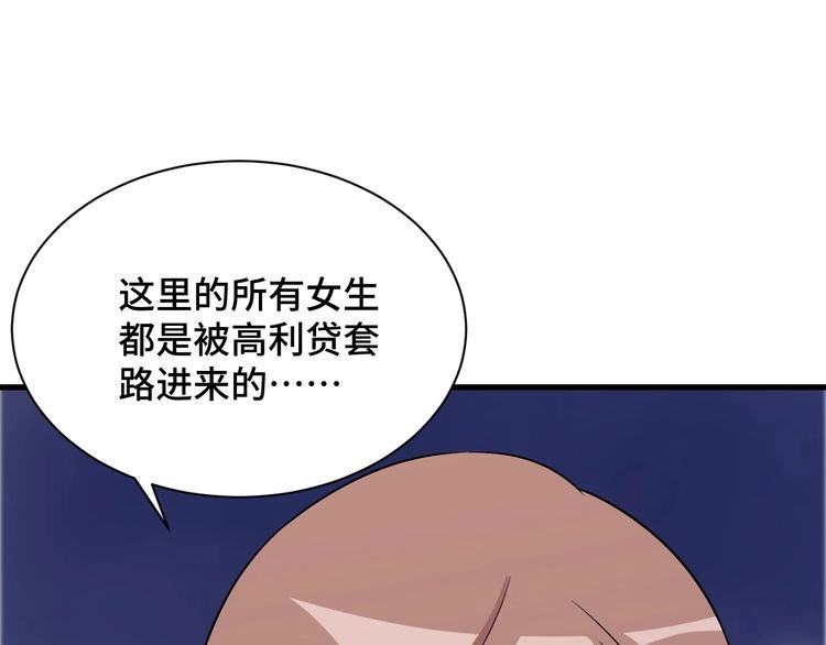 《最强修仙系统》第116话 身陷敌营 第79页
