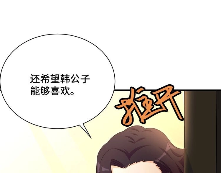 《最强修仙系统》第116话 身陷敌营 第94页